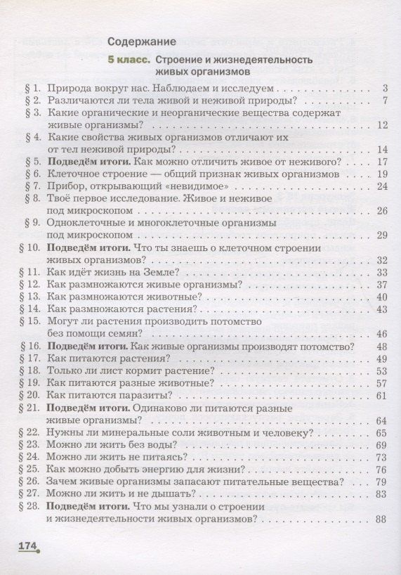 Владимир Строганов: Биология. 5-6 классы. Учебник