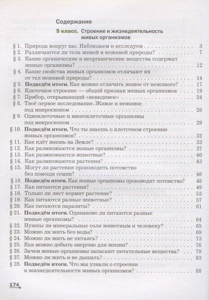 Владимир Строганов: Биология. 5-6 классы. Учебник