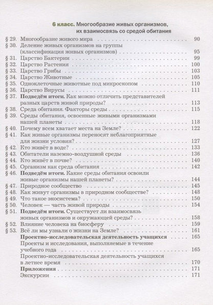 Владимир Строганов: Биология. 5-6 классы. Учебник