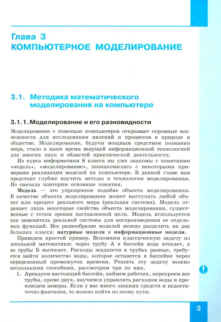 Лидия Шестакова: Информатика. 11 класс. Учебник. Углубленный уровень. Часть 2. ФГОС