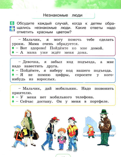 Виктор Шилин: Окружающий мир. 2 класс. Учебник. Часть 1. ФГОС