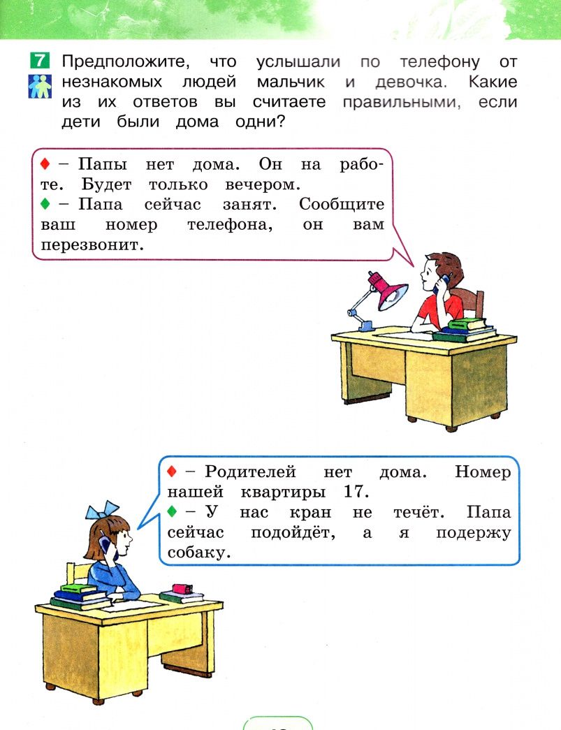 Виктор Шилин: Окружающий мир. 2 класс. Учебник. Часть 1. ФГОС