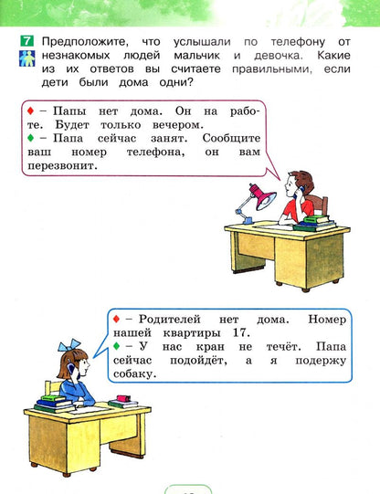 Виктор Шилин: Окружающий мир. 2 класс. Учебник. Часть 1. ФГОС