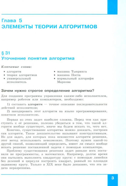 Константин Поляков: Информатика. 11 класс. Базовый и углубленный уровни. В 2 частях. Учебник. ФГОС