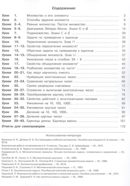 Людмила Петерсон: Математика. 3 класс. Учебник. В трех частях. Часть 1