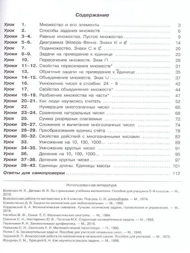 Людмила Петерсон: Математика. 3 класс. Учебник. Непрерывный курс математики "Учусь учиться". В трех частях (комплект из трех книг)