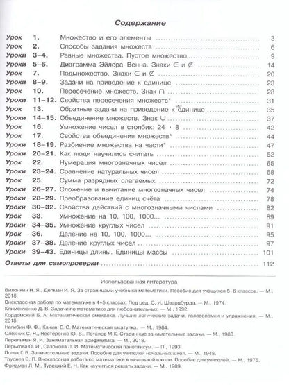 Людмила Петерсон: Математика. 3 класс. Учебник. Непрерывный курс математики "Учусь учиться". В трех частях (комплект из трех книг)
