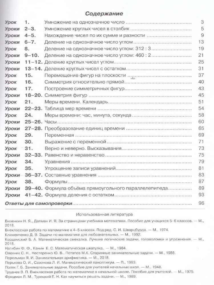 Людмила Петерсон: Математика. 3 класс. Учебник. Непрерывный курс математики "Учусь учиться". В трех частях (комплект из трех книг)