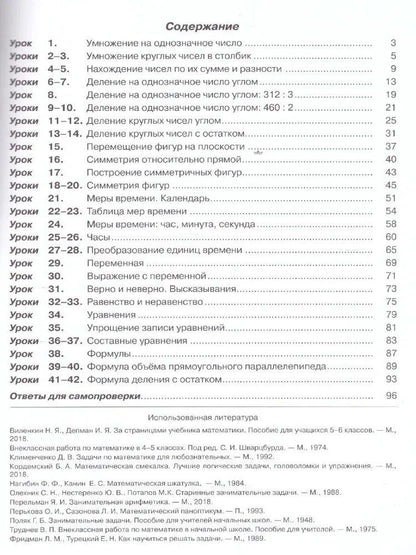 Людмила Петерсон: Математика. 3 класс. Учебник. Непрерывный курс математики "Учусь учиться". В трех частях (комплект из трех книг)