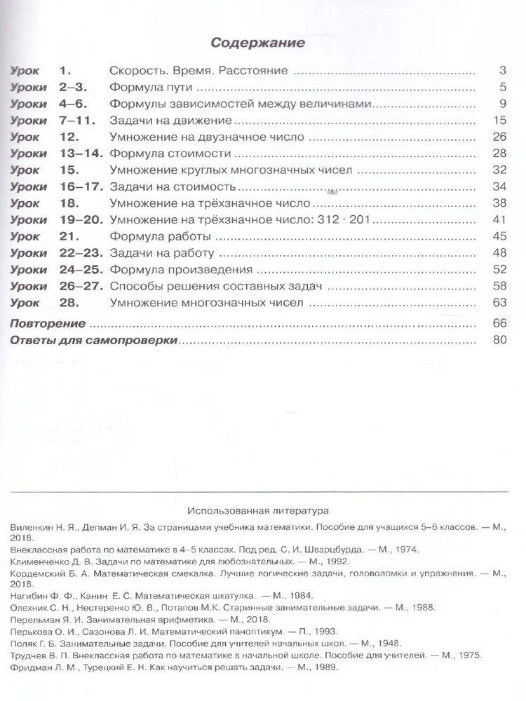 Людмила Петерсон: Математика. 3 класс. Учебник. Непрерывный курс математики "Учусь учиться". В трех частях (комплект из трех книг)