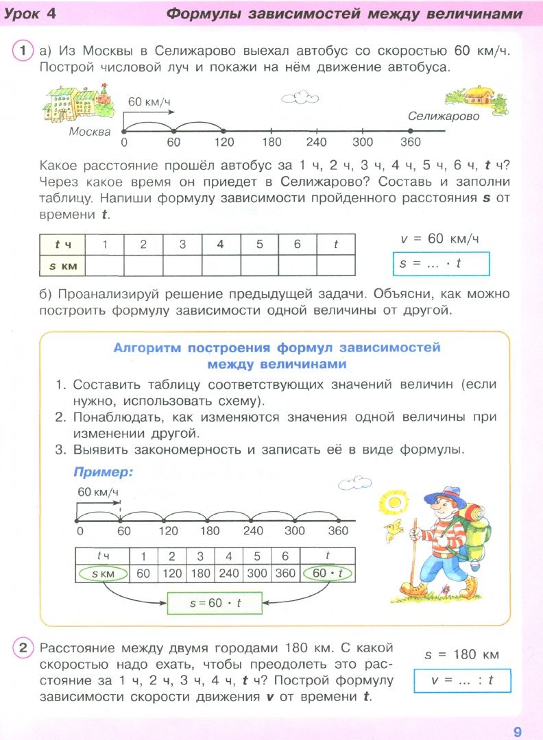 Людмила Петерсон: Математика. 3 класс. Учебник. В 3-х частях. Часть 3. ФГОС