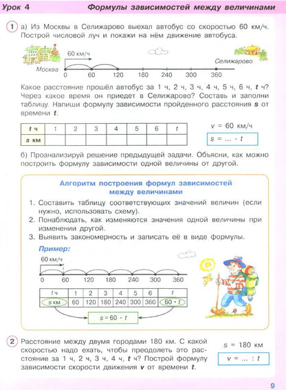 Людмила Петерсон: Математика. 3 класс. Учебник. В 3-х частях. Часть 3. ФГОС