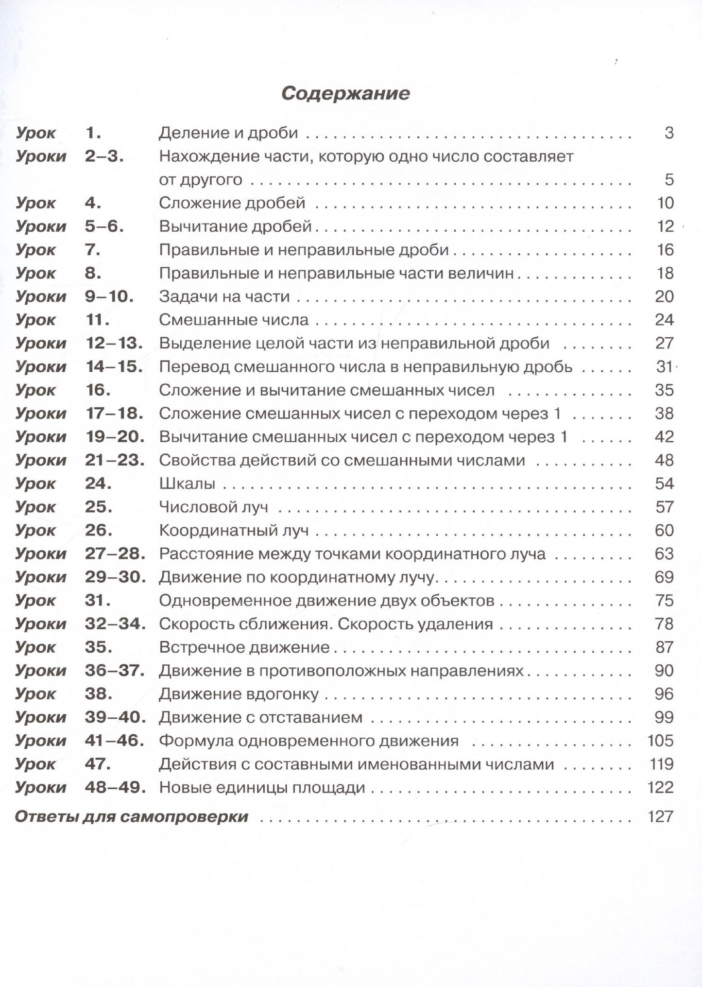 Людмила Петерсон: Математика. 4 класс. Учебник. Непрерывный курс математики "Учусь учиться". В трех частях. Часть вторая
