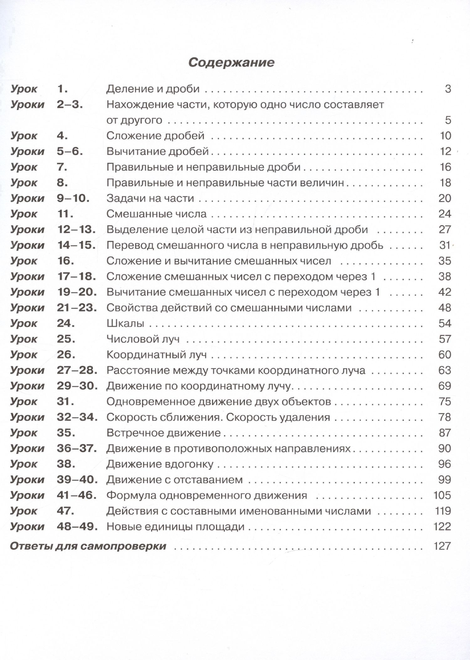 Людмила Петерсон: Математика. 4 класс. Учебник. Непрерывный курс математики "Учусь учиться". В трех частях. Часть вторая