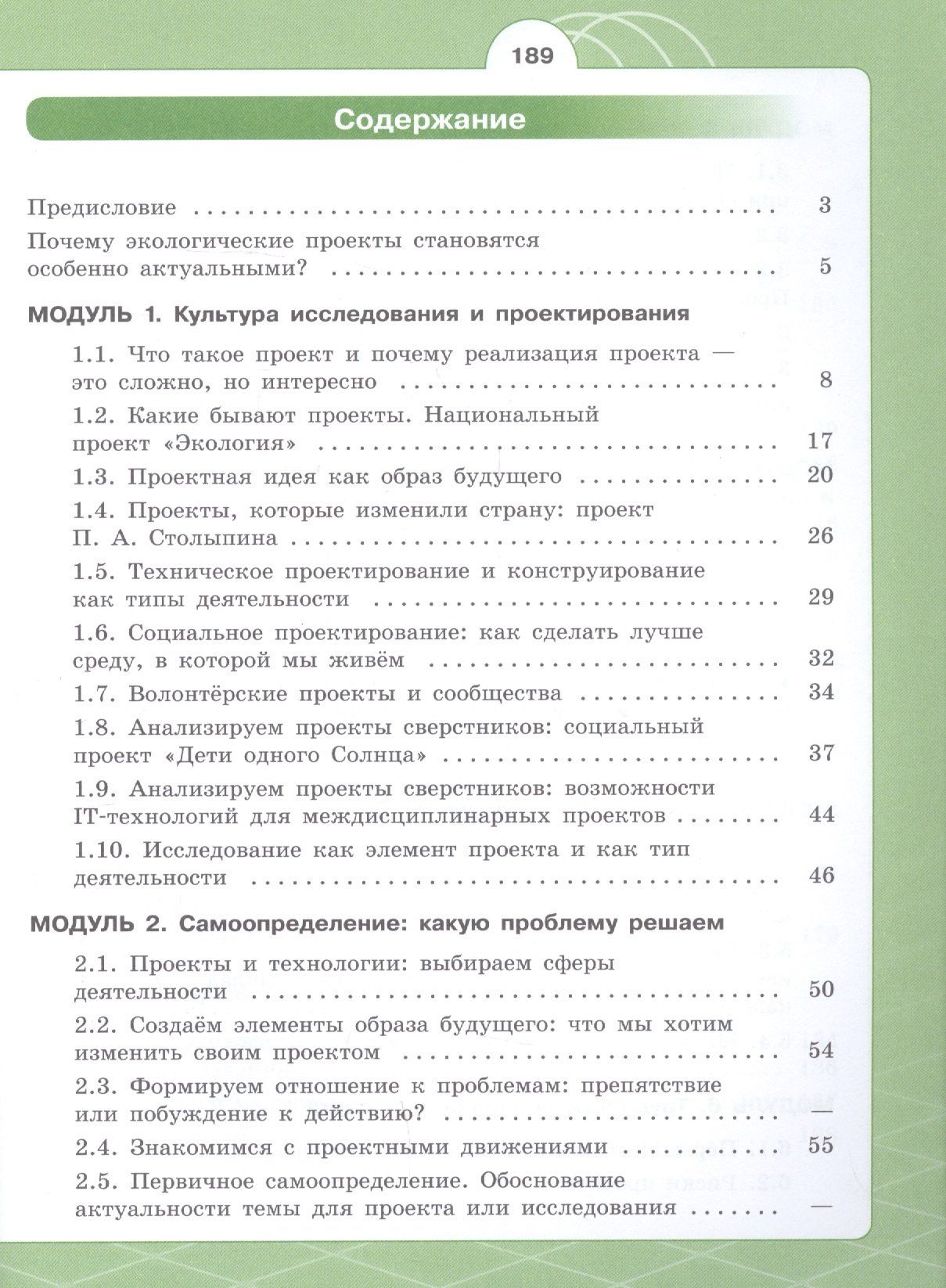 Александр Носов: Экология. Индивидуальный проект. Актуальная экология. 10-11 класс. Учебник