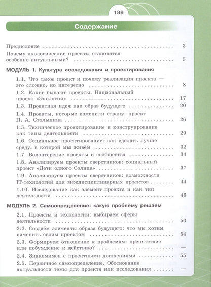 Александр Носов: Экология. Индивидуальный проект. Актуальная экология. 10-11 класс. Учебник