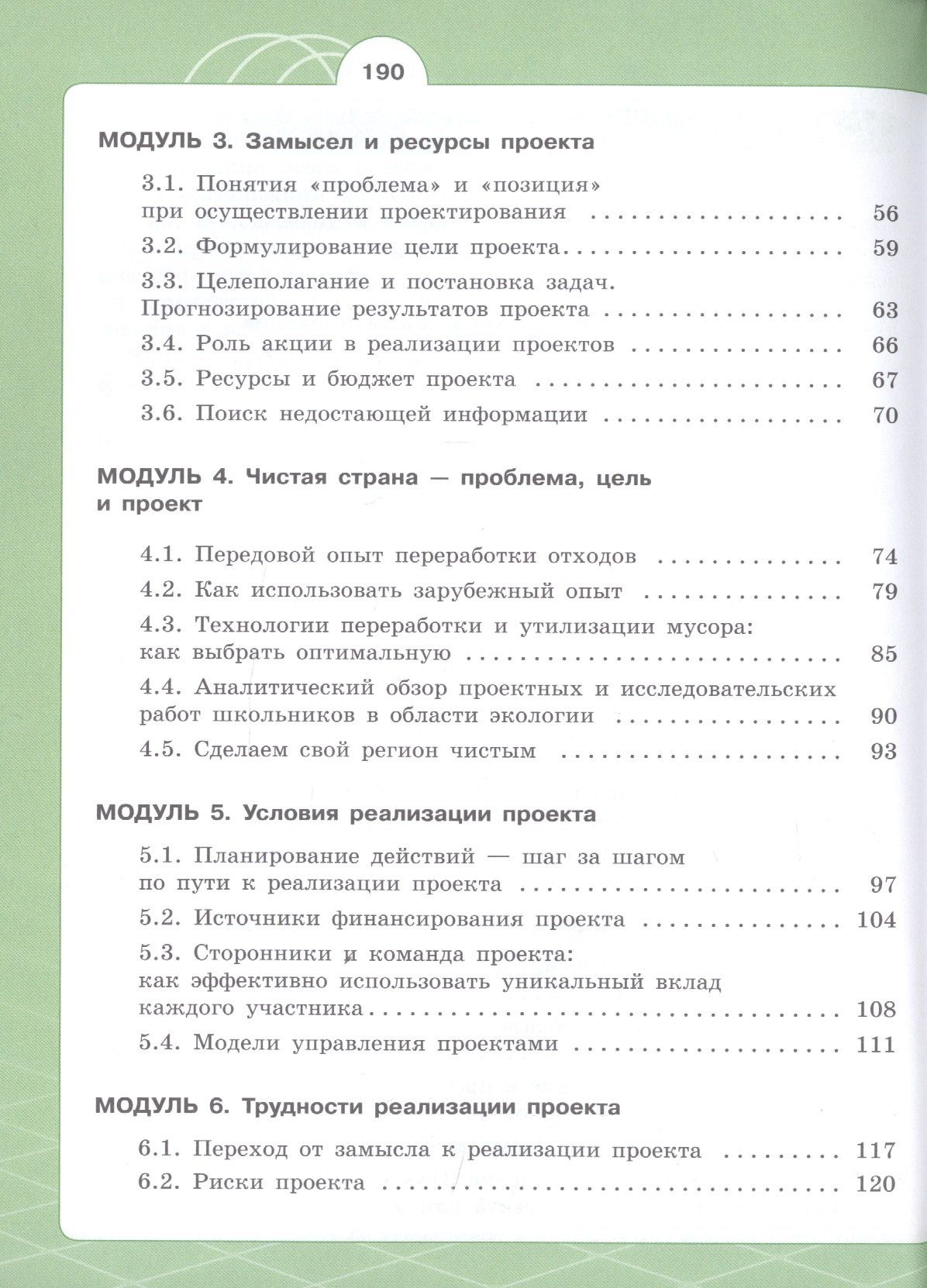 Александр Носов: Экология. Индивидуальный проект. Актуальная экология. 10-11 класс. Учебник
