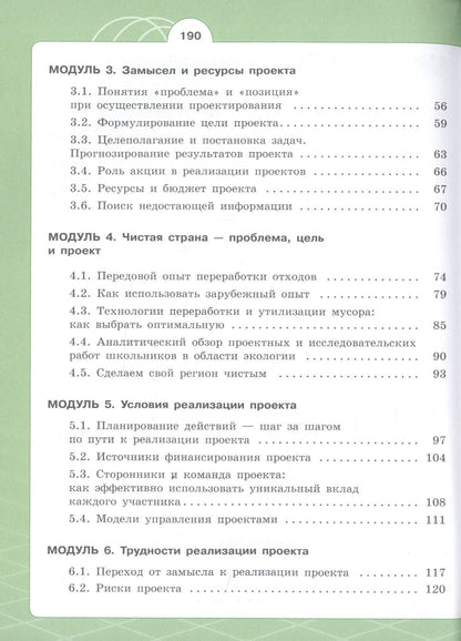 Александр Носов: Экология. Индивидуальный проект. Актуальная экология. 10-11 класс. Учебник