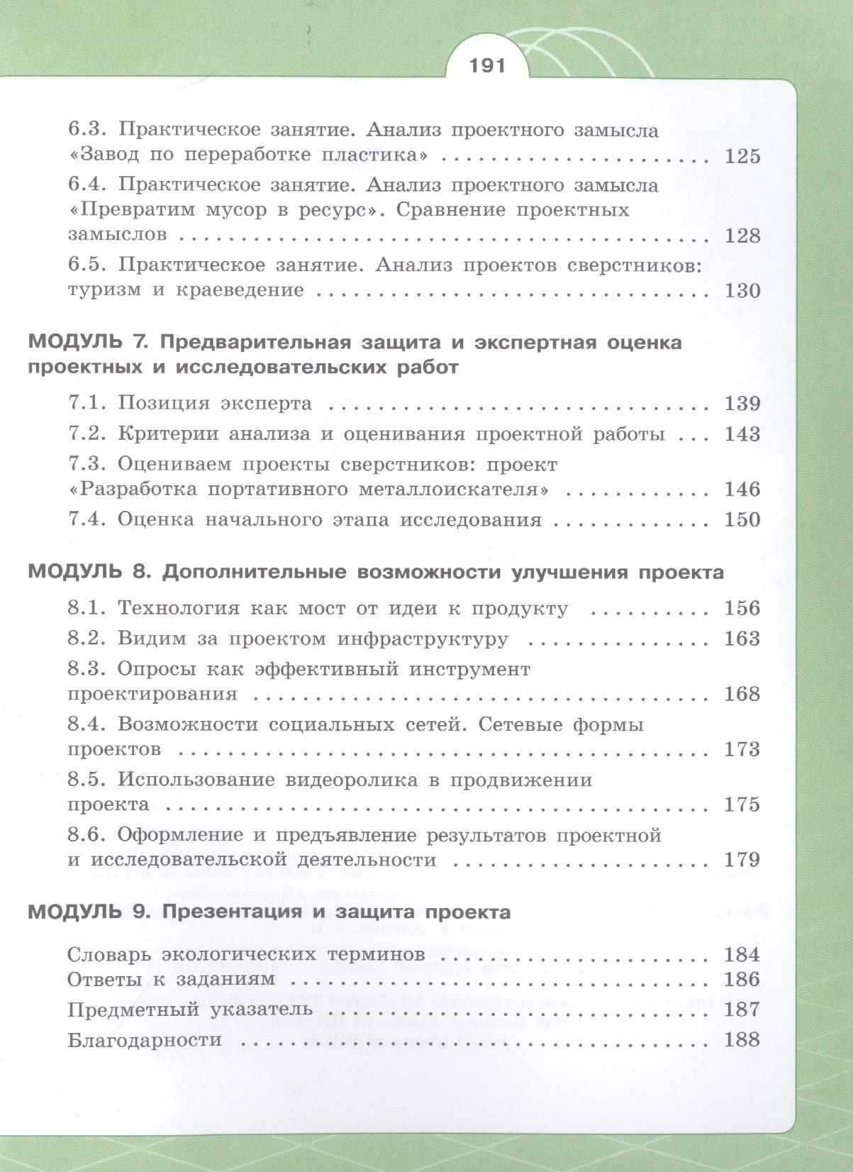 Александр Носов: Экология. Индивидуальный проект. Актуальная экология. 10-11 класс. Учебник