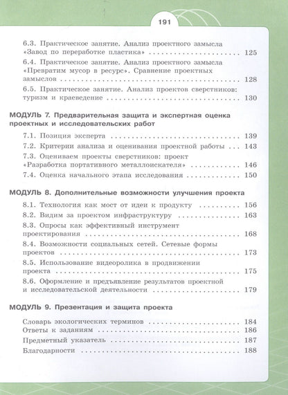 Александр Носов: Экология. Индивидуальный проект. Актуальная экология. 10-11 класс. Учебник
