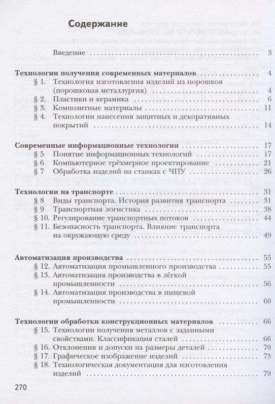 Алексей Тищенко: Технология. 7 класс. Учебник