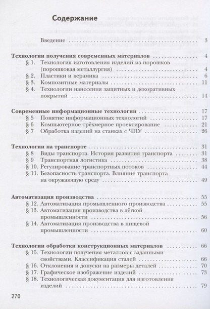 Алексей Тищенко: Технология. 7 класс. Учебник