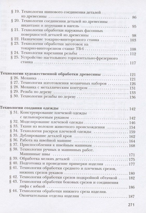 Алексей Тищенко: Технология. 7 класс. Учебник