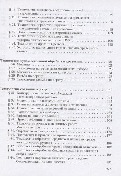 Алексей Тищенко: Технология. 7 класс. Учебник