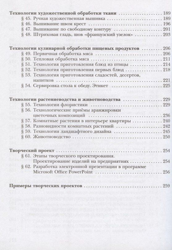Алексей Тищенко: Технология. 7 класс. Учебник