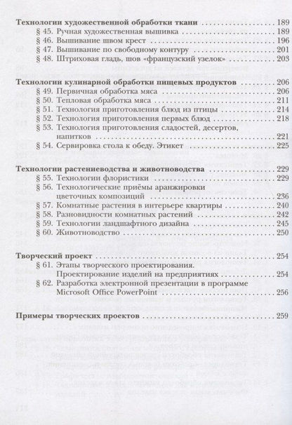 Алексей Тищенко: Технология. 7 класс. Учебник