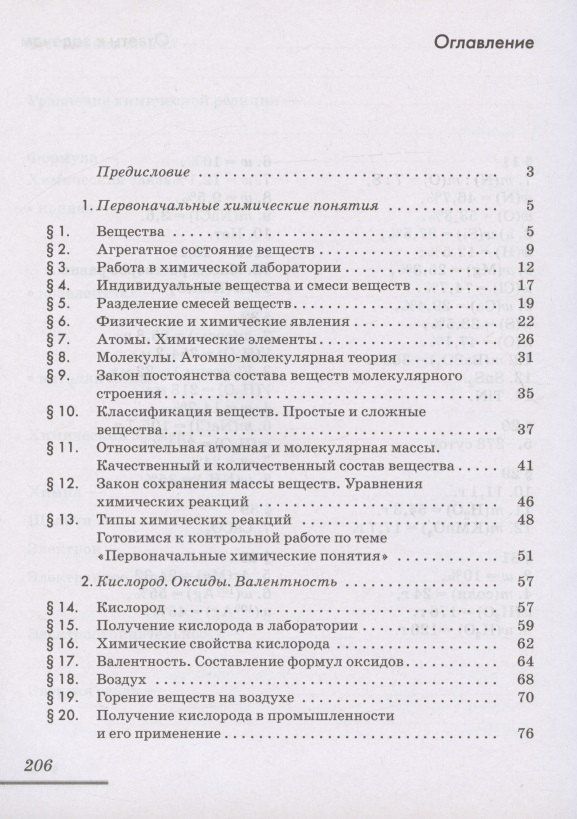 Андрей Дроздов: Химия. 8 класс. Рабочая тетрадь к учебнику В.В. Еремина, Н.Е. Кузьменко, А.А. Дроздова, В.В. Лунина