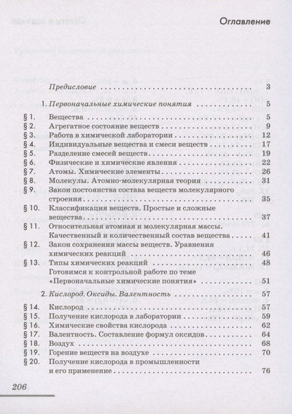Андрей Дроздов: Химия. 8 класс. Рабочая тетрадь к учебнику В.В. Еремина, Н.Е. Кузьменко, А.А. Дроздова, В.В. Лунина