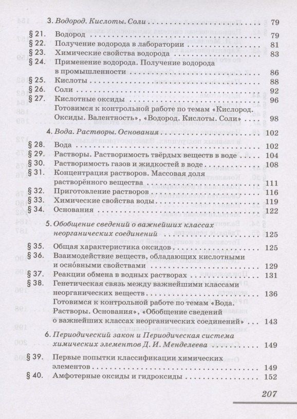 Андрей Дроздов: Химия. 8 класс. Рабочая тетрадь к учебнику В.В. Еремина, Н.Е. Кузьменко, А.А. Дроздова, В.В. Лунина