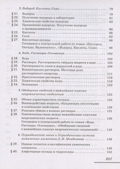 Андрей Дроздов: Химия. 8 класс. Рабочая тетрадь к учебнику В.В. Еремина, Н.Е. Кузьменко, А.А. Дроздова, В.В. Лунина