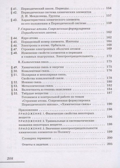 Андрей Дроздов: Химия. 8 класс. Рабочая тетрадь к учебнику В.В. Еремина, Н.Е. Кузьменко, А.А. Дроздова, В.В. Лунина