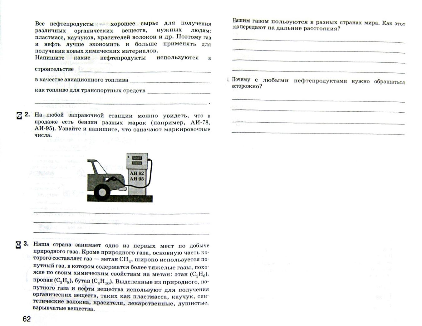 Михаил Краснов: Естествознание. 6 класс. Рабочая тетрадь к учебнику А. Е. Гуревича и др. ФГОС