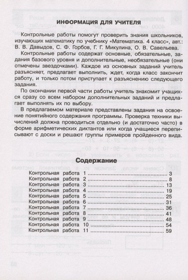 Генриетта Микулина: Контрольные работы по математике. 4 класс (Система Д.Б. Эльконина - В.В. Давыдова)