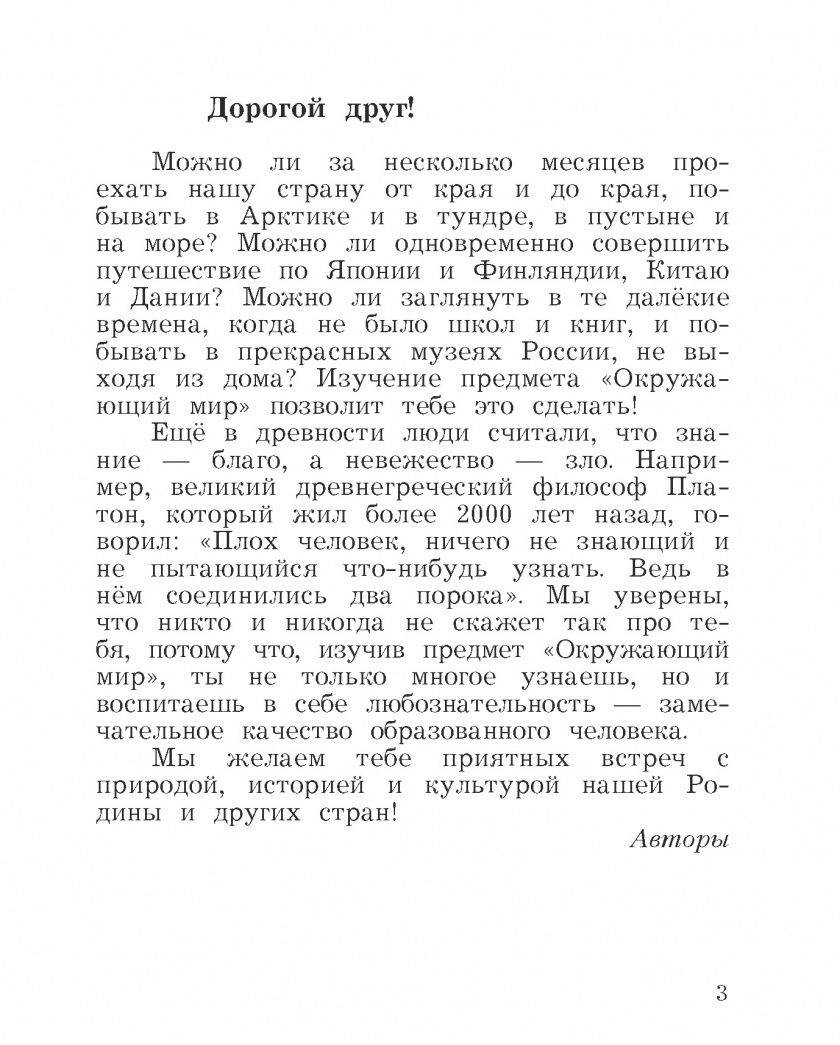 Наталья Виноградова: Окружающий мир. 4 класс. Учебник. Часть 2. ФГОС
