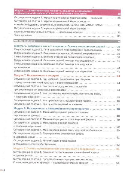 Юлия Шойгу: Основы безопасности жизнедеятельности. Сборник ситуационных задач. 8-9 классы. Учебное пособие. В двух частях. Часть 2