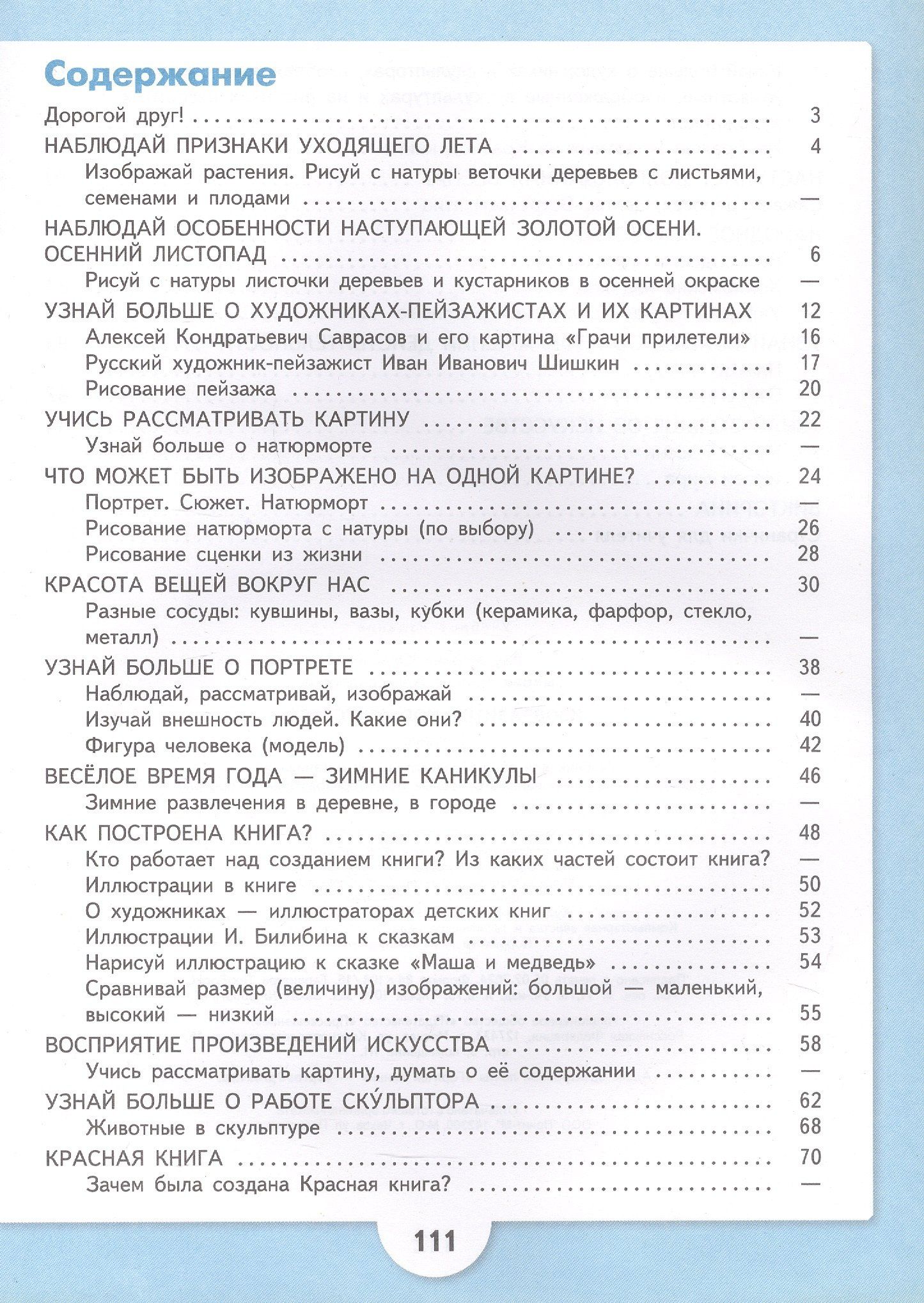 Марина Зыкова: Изобразительное искусство. 5 класс. Учебник (для обучающихся с интеллектуальными нарушениями)