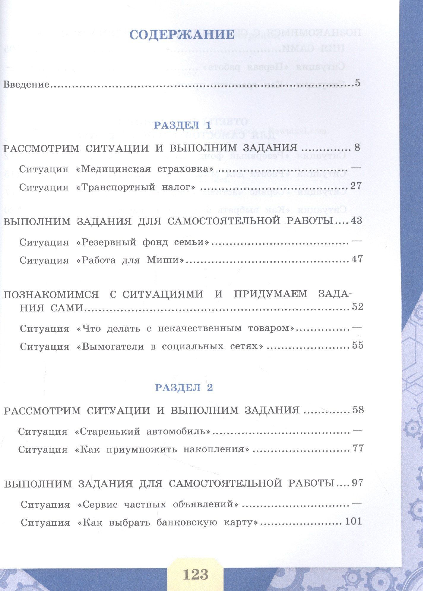 Галина Ковалева: Финансовая грамотность. Сборник эталонных заданий. Выпуск 2. Учебное пособие. В двух частях. Часть 2