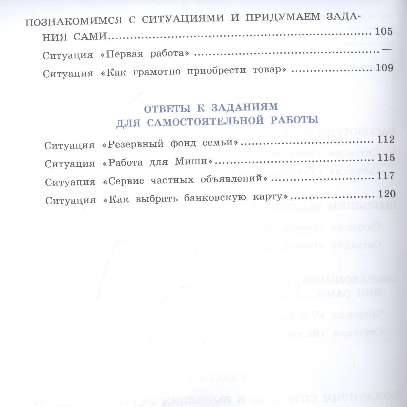 Галина Ковалева: Финансовая грамотность. Сборник эталонных заданий. Выпуск 2. Учебное пособие. В двух частях. Часть 2