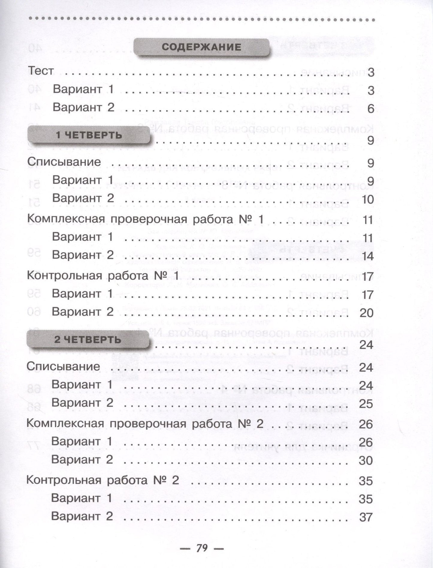 Людмила Сильченкова: Русский язык. 3 класс. Тетрадь для контрольных работ к учебнику Т.Г. Рамзаевой
