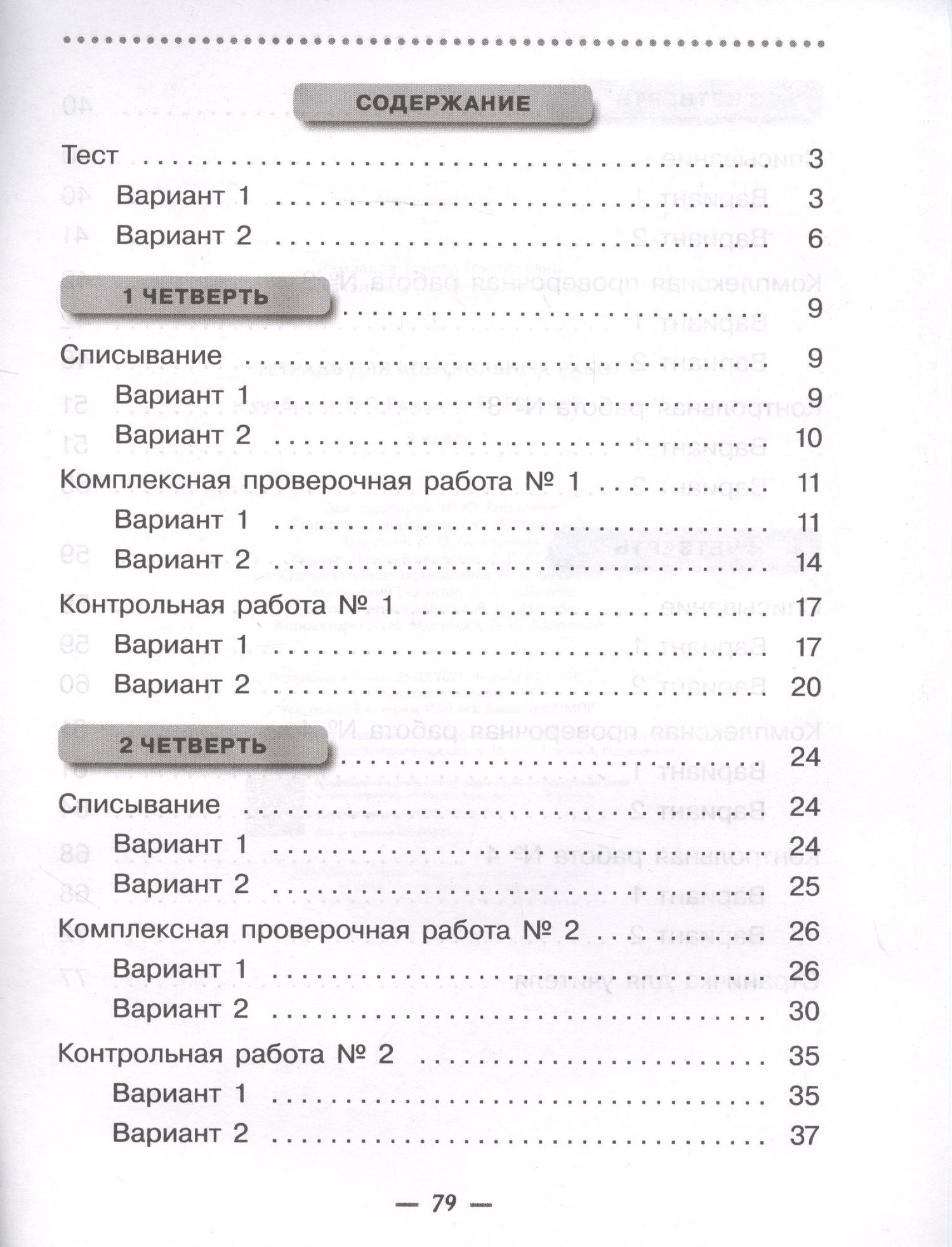 Людмила Сильченкова: Русский язык. 3 класс. Тетрадь для контрольных работ к учебнику Т.Г. Рамзаевой