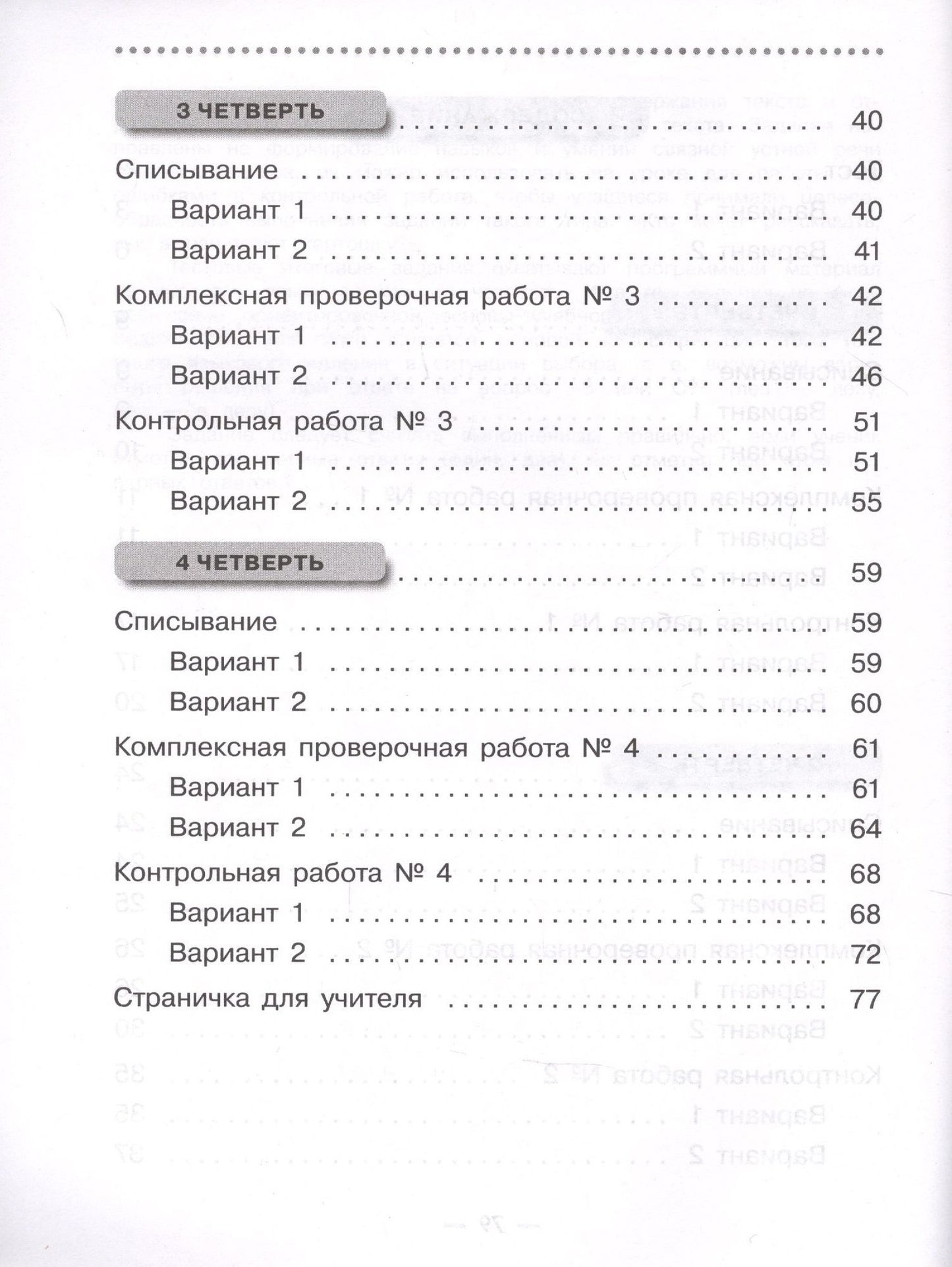Людмила Сильченкова: Русский язык. 3 класс. Тетрадь для контрольных работ к учебнику Т.Г. Рамзаевой