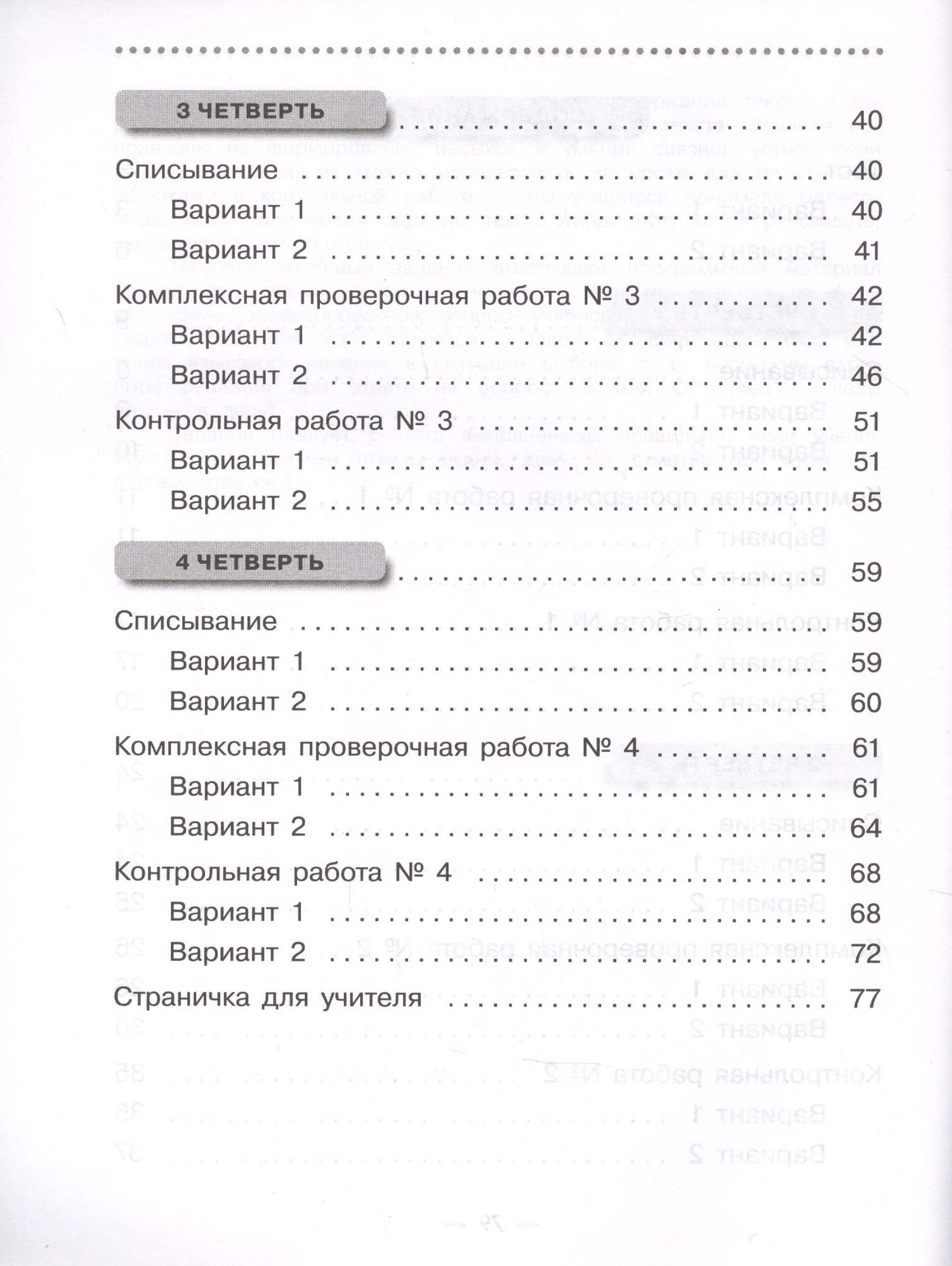 Людмила Сильченкова: Русский язык. 3 класс. Тетрадь для контрольных работ к учебнику Т.Г. Рамзаевой