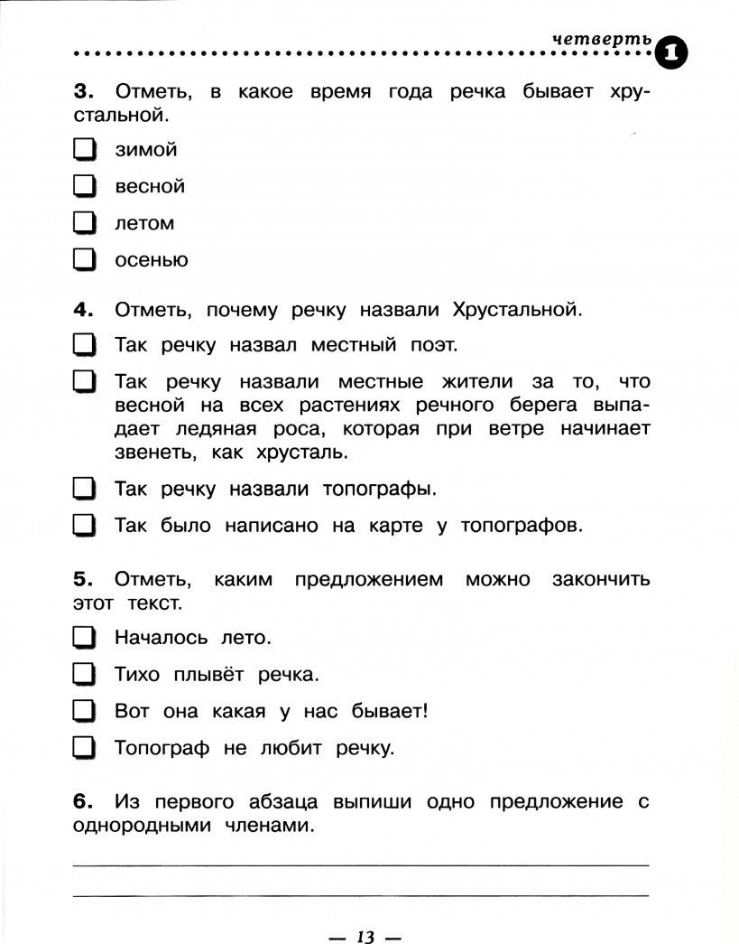 Людмила Сильченкова: Русский язык. 4 класс. Тетрадь для контрольных работ к учебнику Т. Г. Рамзаевой. ФГОС