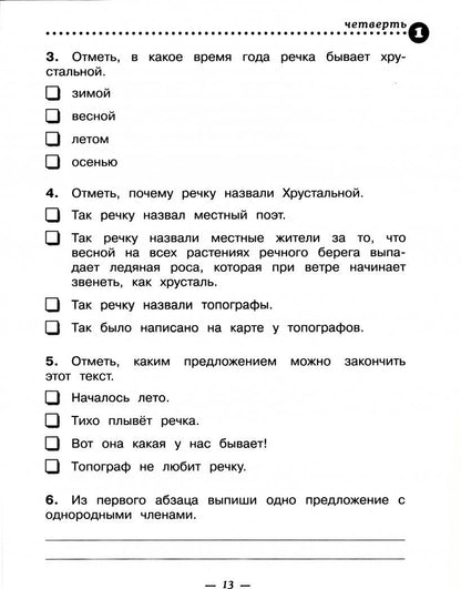 Людмила Сильченкова: Русский язык. 4 класс. Тетрадь для контрольных работ к учебнику Т. Г. Рамзаевой. ФГОС