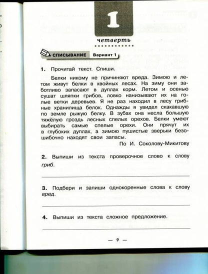 Людмила Сильченкова: Русский язык. 4 класс. Тетрадь для контрольных работ к учебнику Т. Г. Рамзаевой. ФГОС