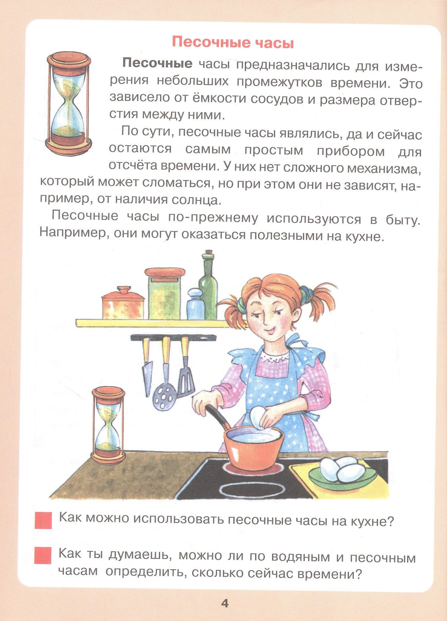 Елена Кочемасова: Который час? Математика для детей 5-7 ле